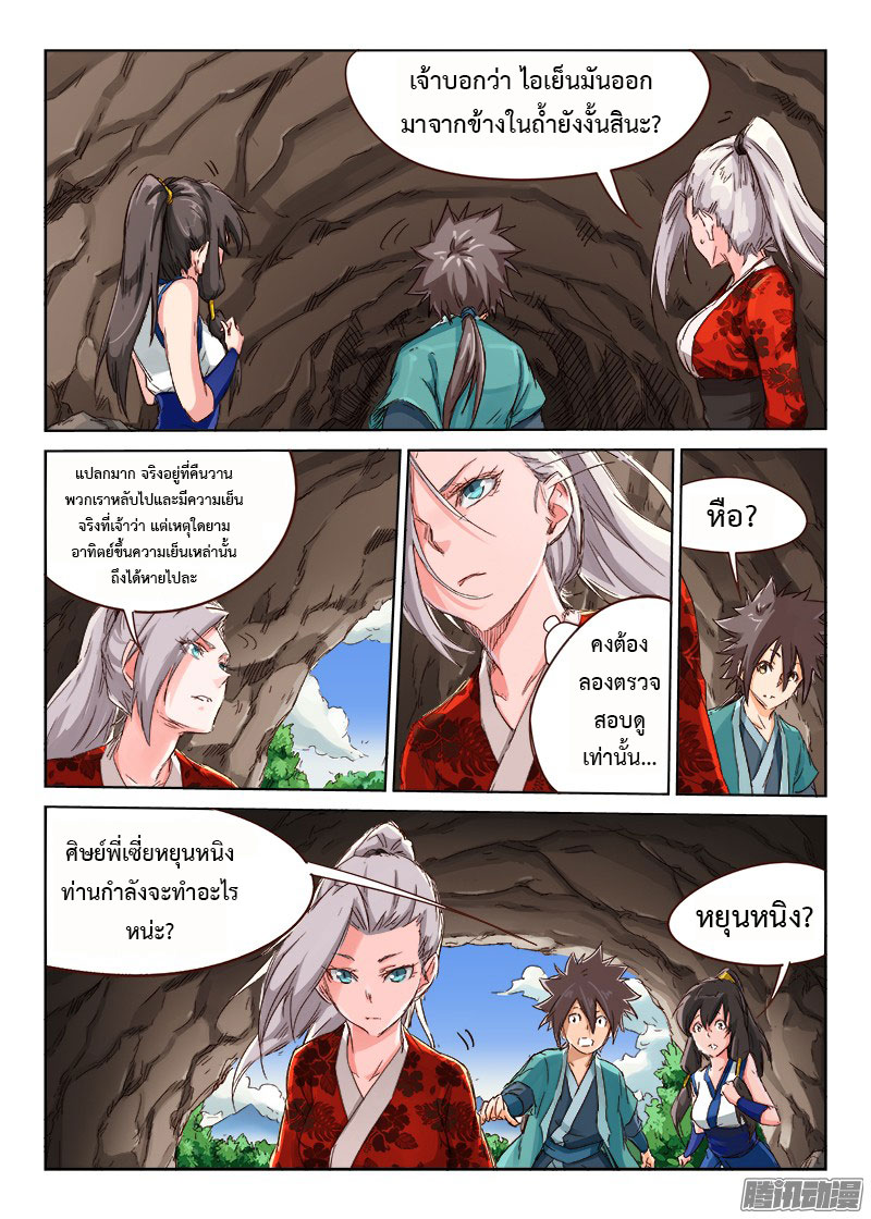 เธญเนเธฒเธ Star Martial God Technique