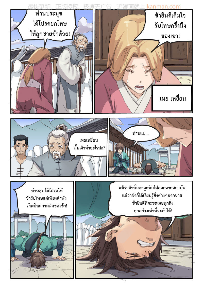 เธญเนเธฒเธ Star Martial God Technique