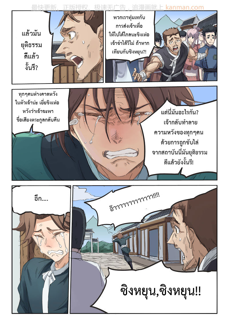 เธญเนเธฒเธ Star Martial God Technique