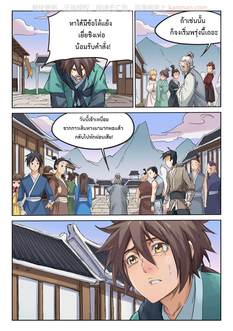 เธญเนเธฒเธ Star Martial God Technique