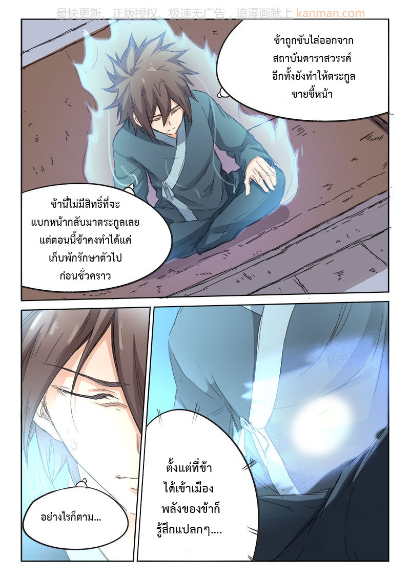 เธญเนเธฒเธ Star Martial God Technique