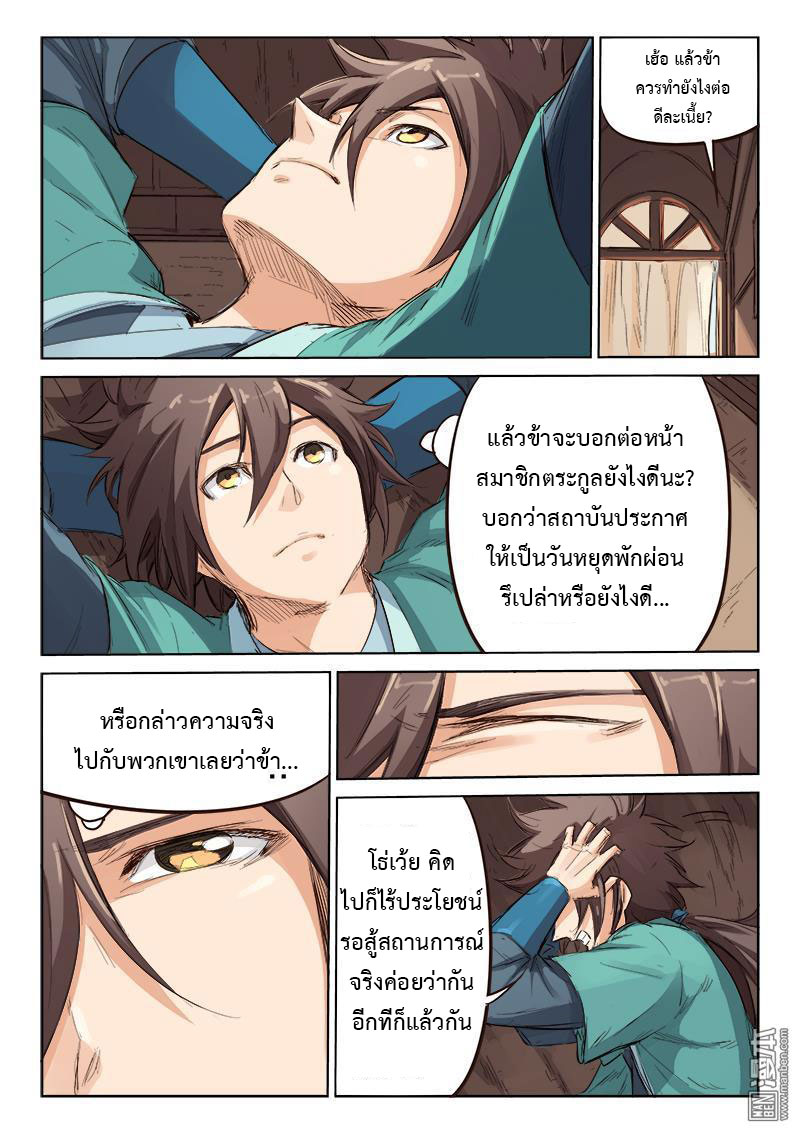 เธญเนเธฒเธ Star Martial God Technique