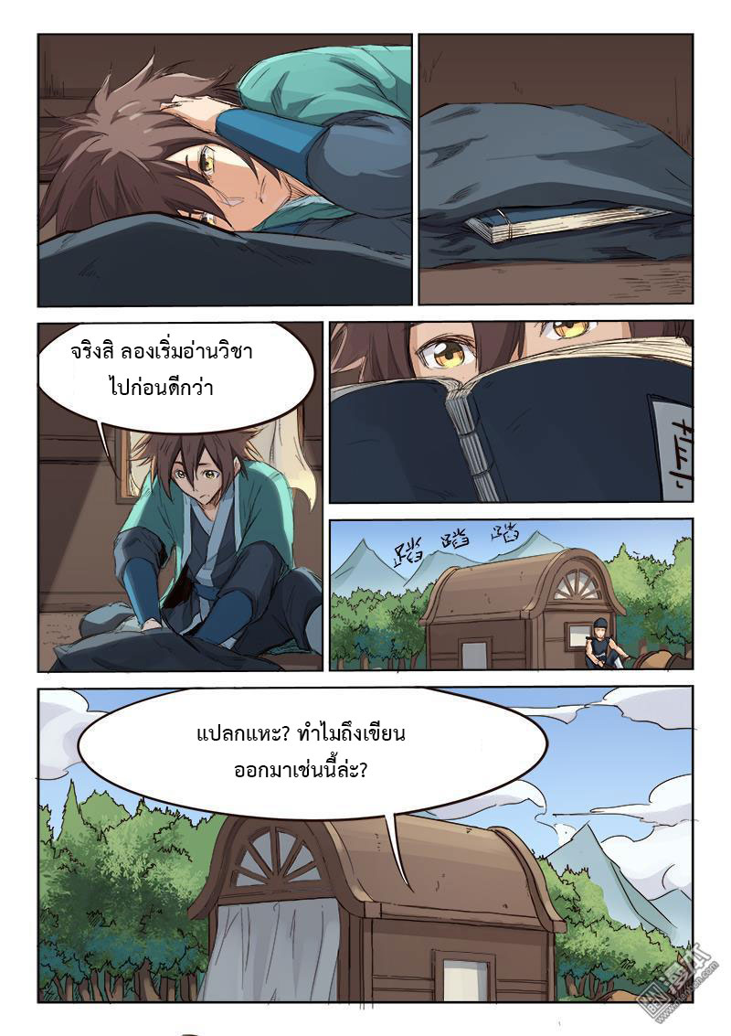 เธญเนเธฒเธ Star Martial God Technique