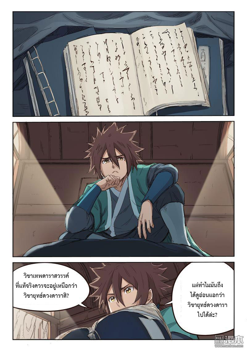เธญเนเธฒเธ Star Martial God Technique