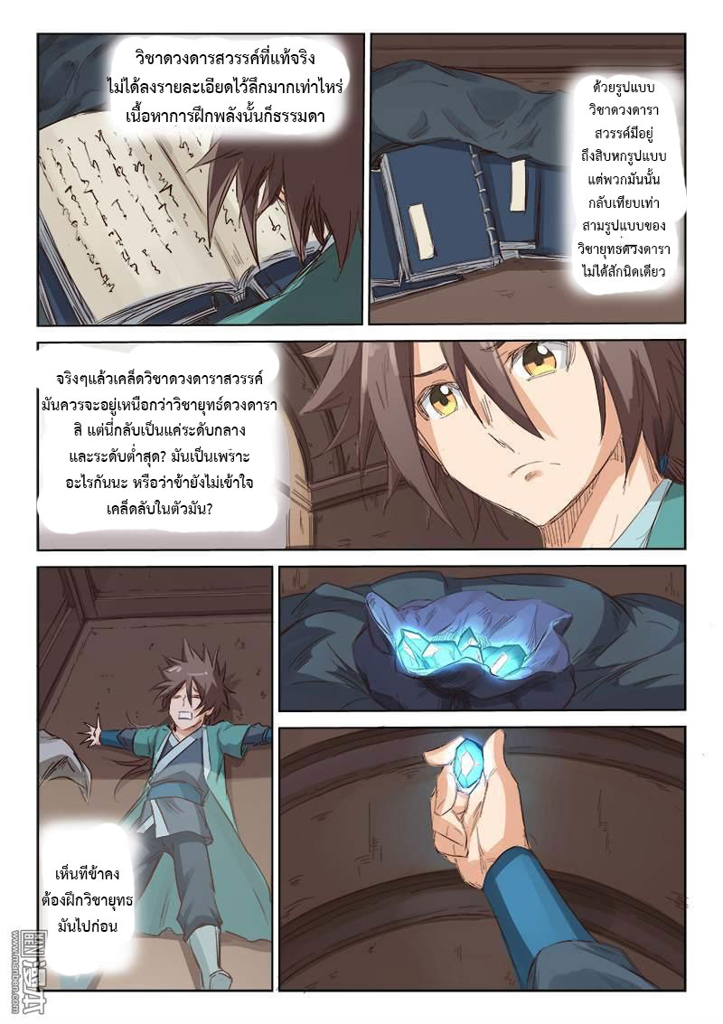 เธญเนเธฒเธ Star Martial God Technique