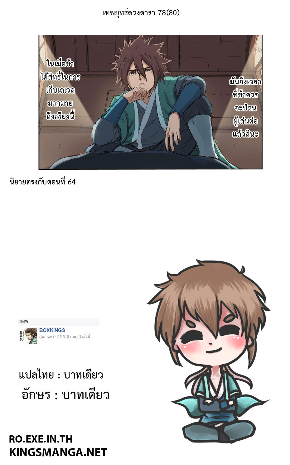 เธญเนเธฒเธ Star Martial God Technique