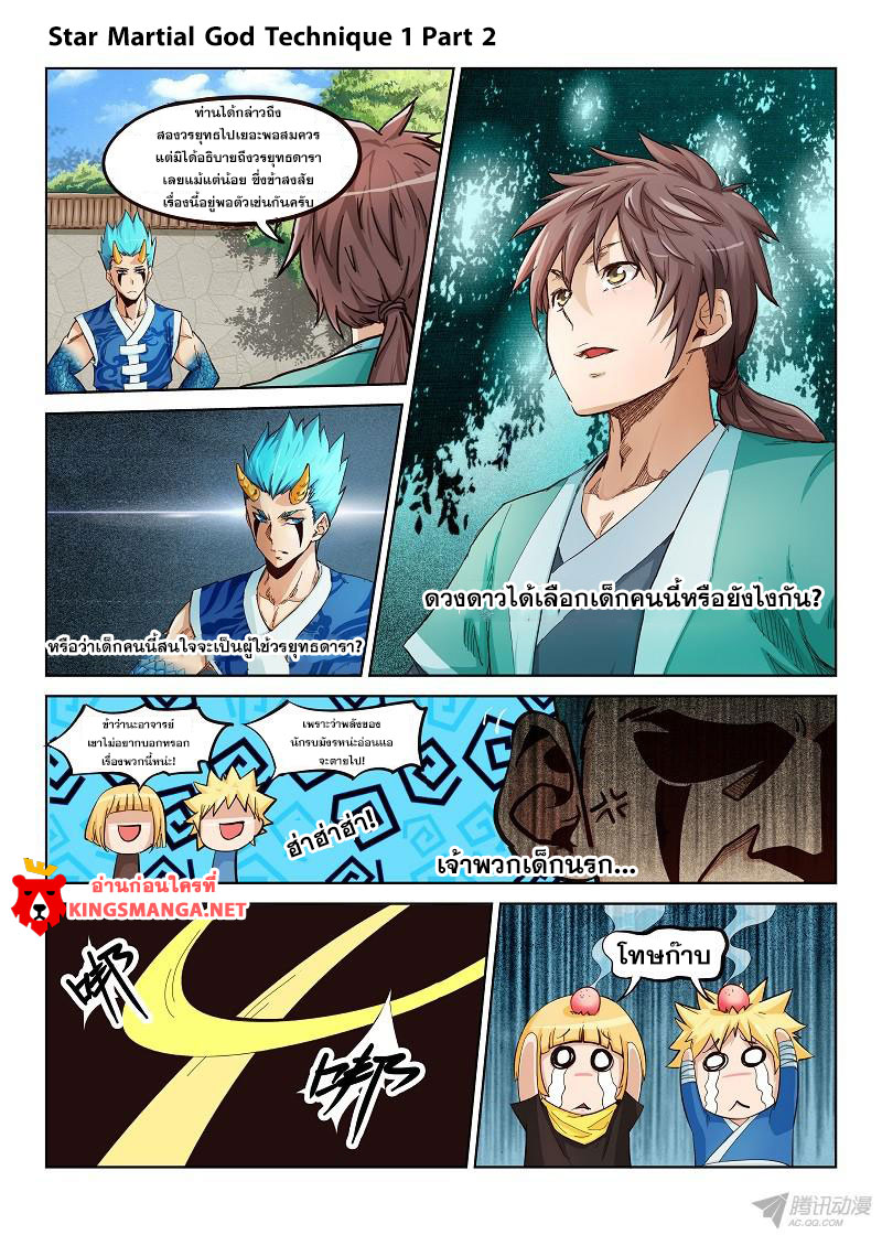เธญเนเธฒเธ Star Martial God Technique