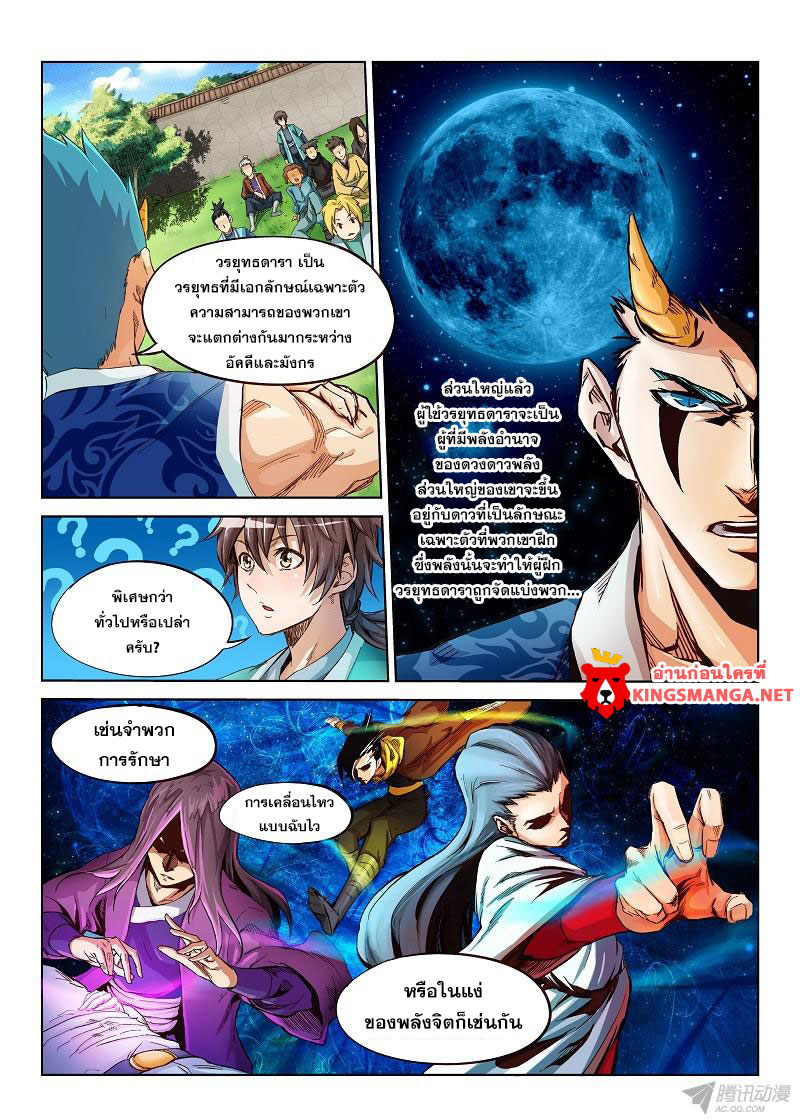 เธญเนเธฒเธ Star Martial God Technique