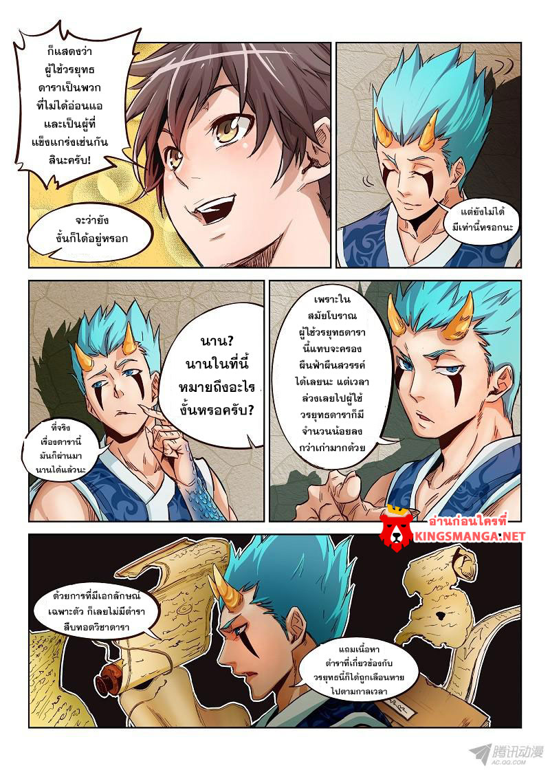 เธญเนเธฒเธ Star Martial God Technique