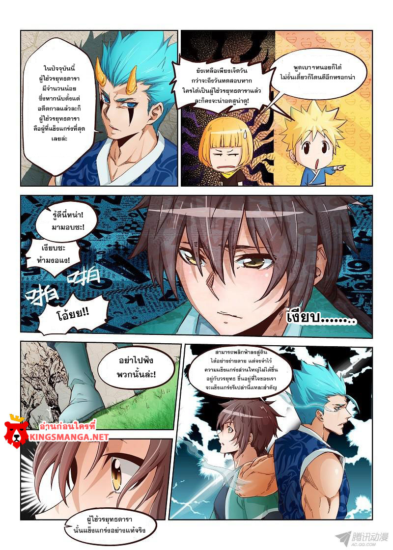 เธญเนเธฒเธ Star Martial God Technique