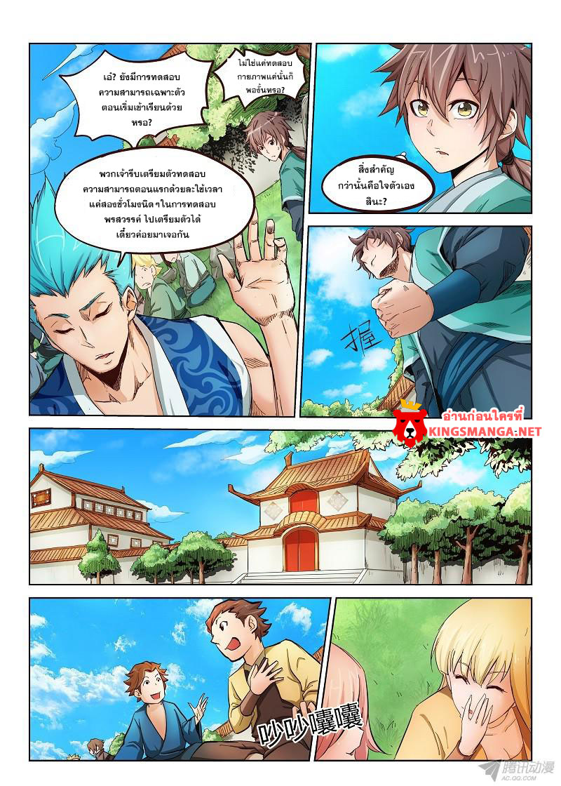 เธญเนเธฒเธ Star Martial God Technique