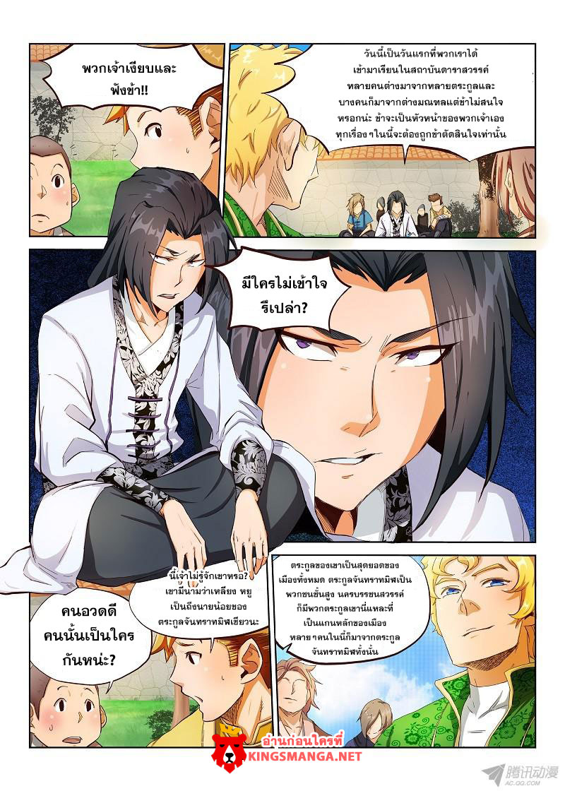 เธญเนเธฒเธ Star Martial God Technique