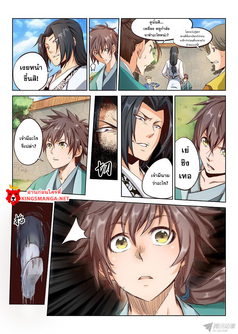 เธญเนเธฒเธ Star Martial God Technique