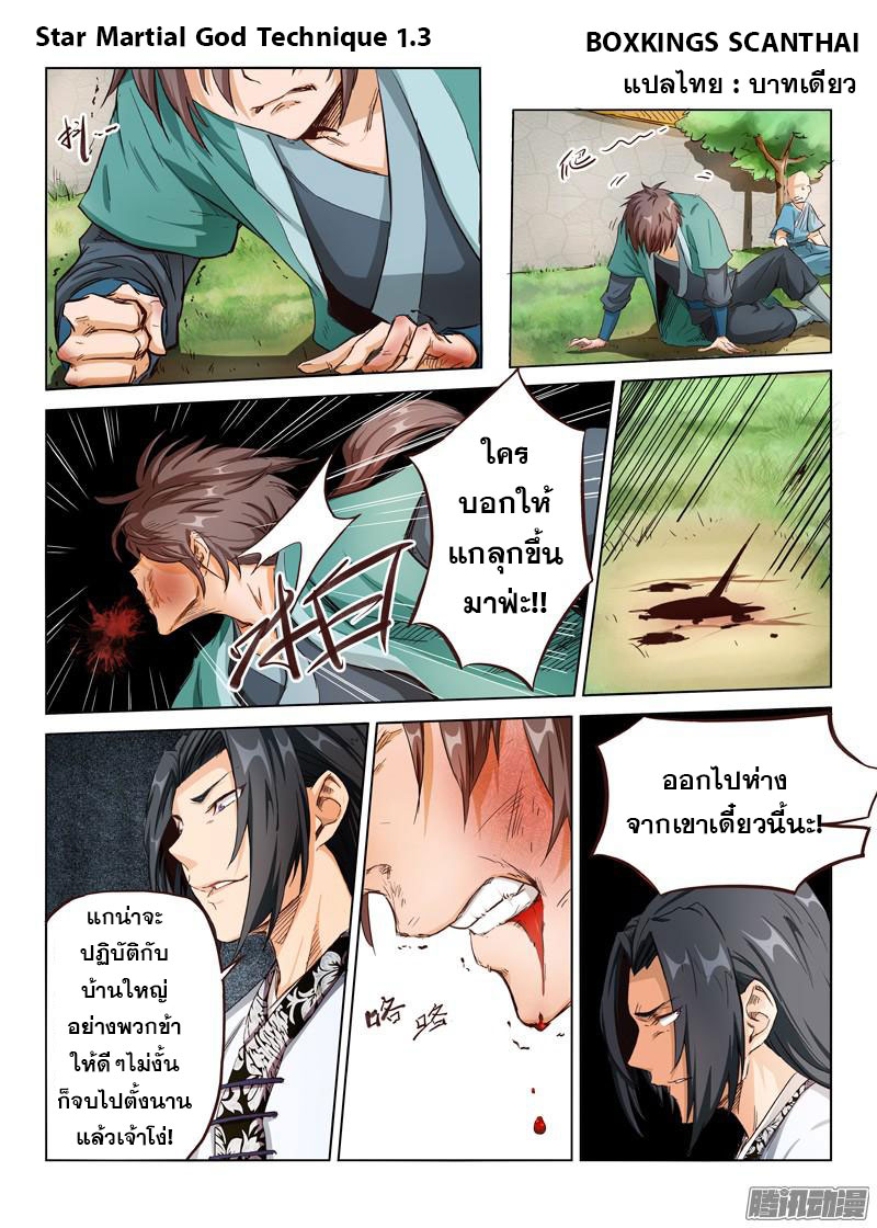 เธญเนเธฒเธ Star Martial God Technique