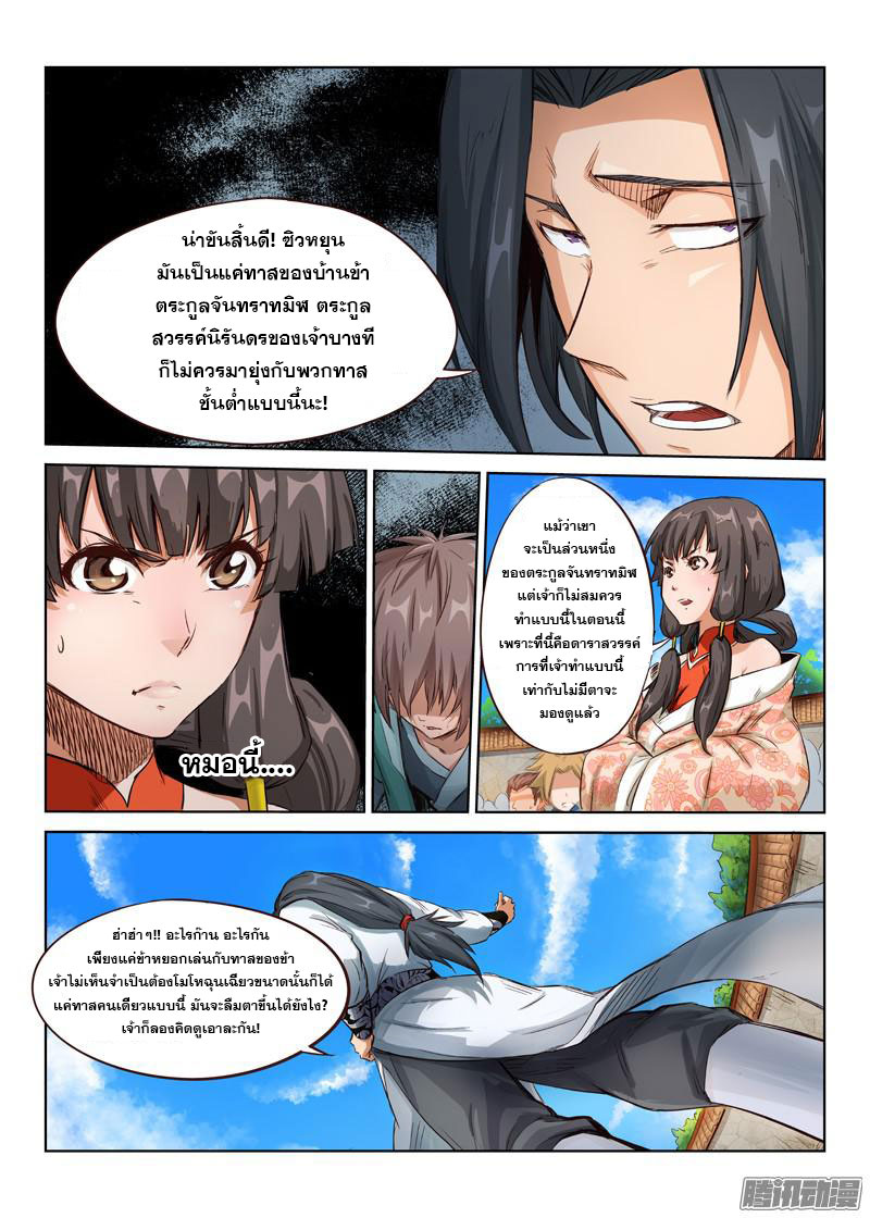เธญเนเธฒเธ Star Martial God Technique
