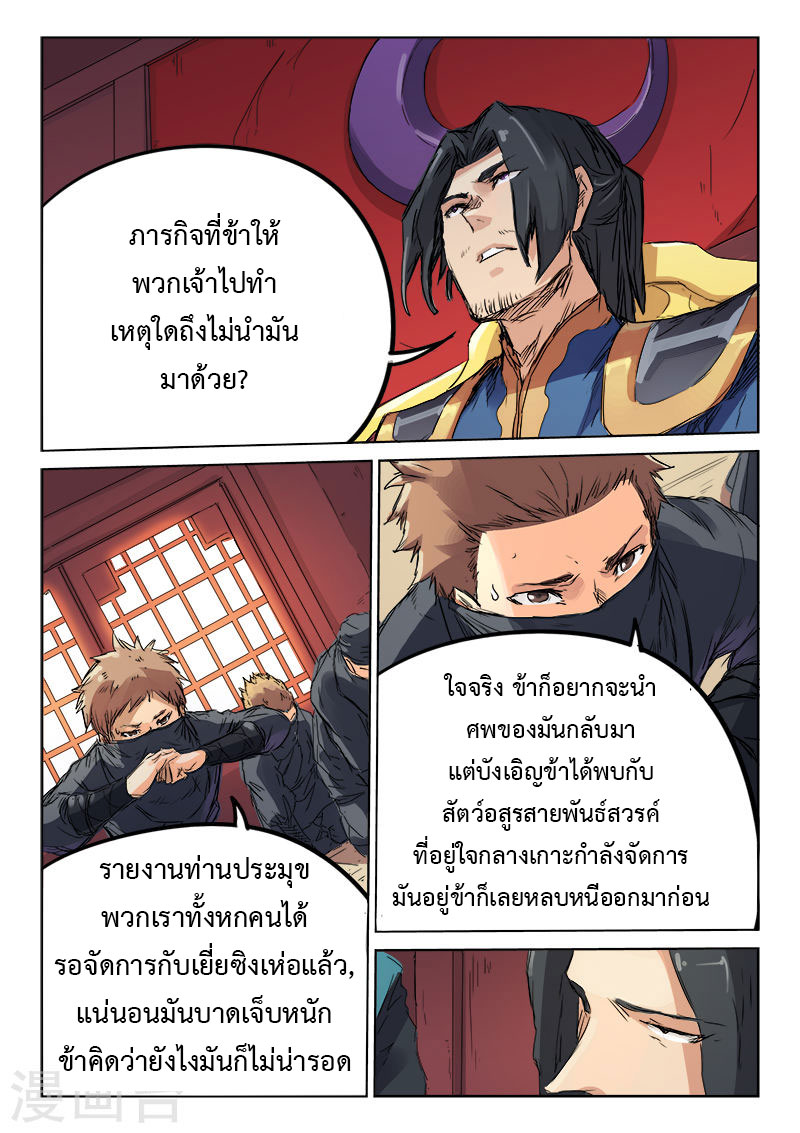 เธญเนเธฒเธ Star Martial God Technique