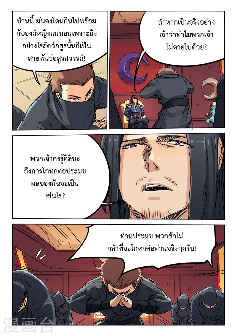 เธญเนเธฒเธ Star Martial God Technique