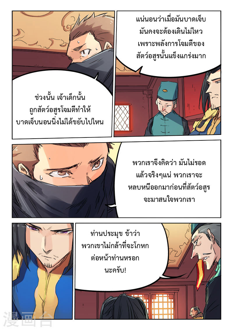 เธญเนเธฒเธ Star Martial God Technique