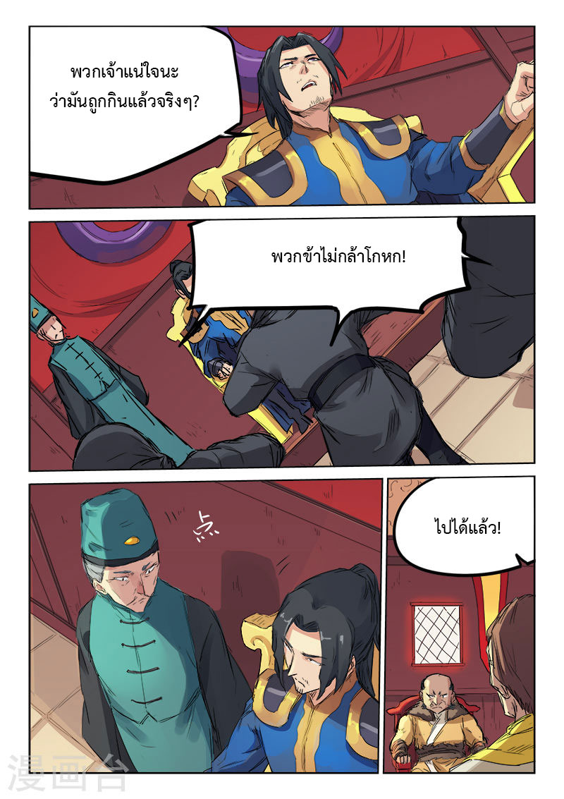เธญเนเธฒเธ Star Martial God Technique