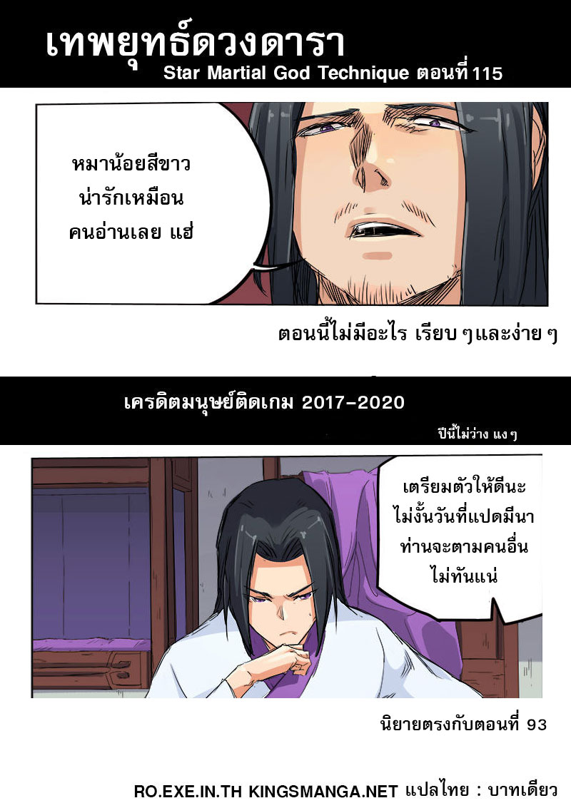 เธญเนเธฒเธ Star Martial God Technique