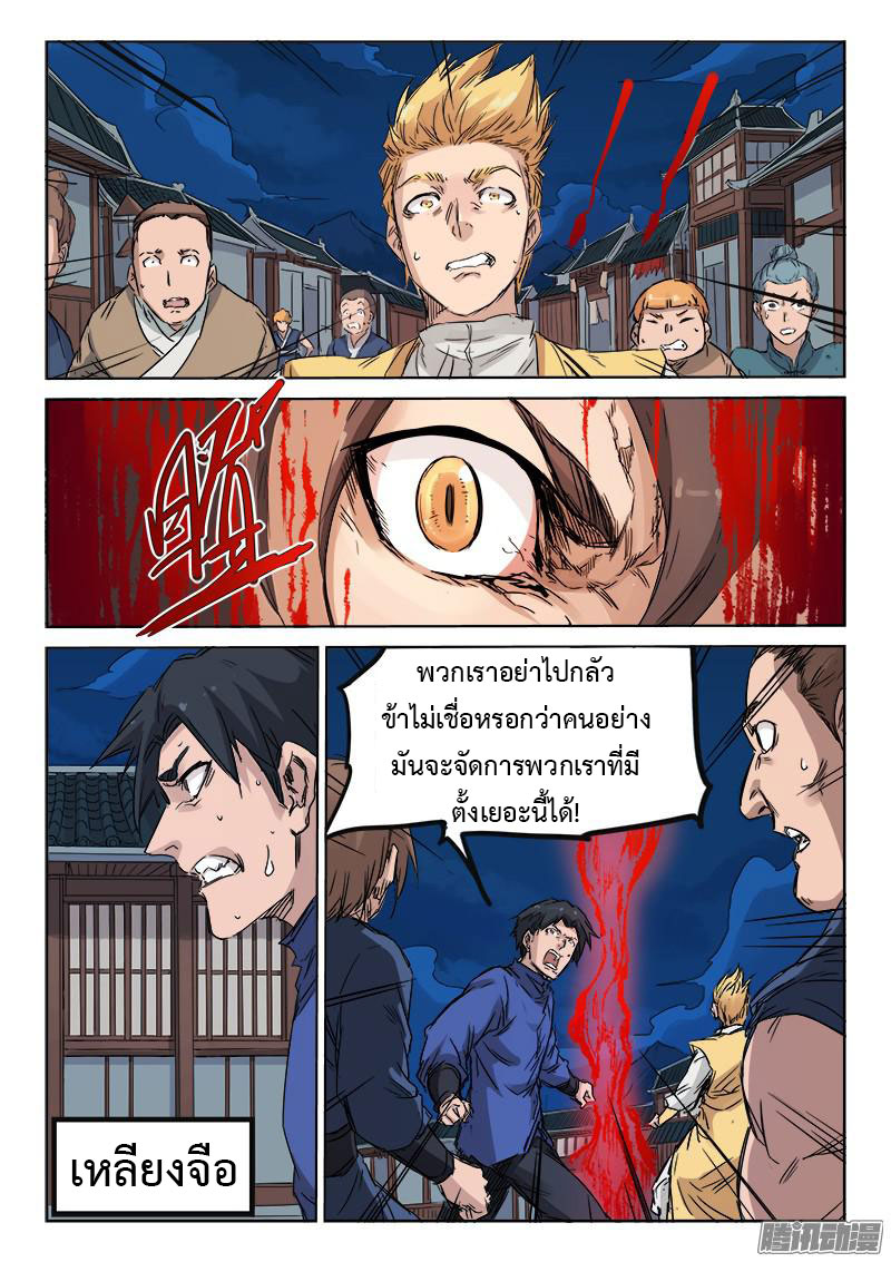 เธญเนเธฒเธ Star Martial God Technique