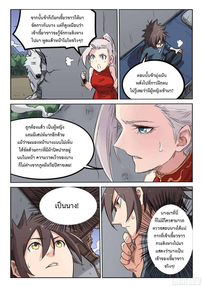 เธญเนเธฒเธ Star Martial God Technique