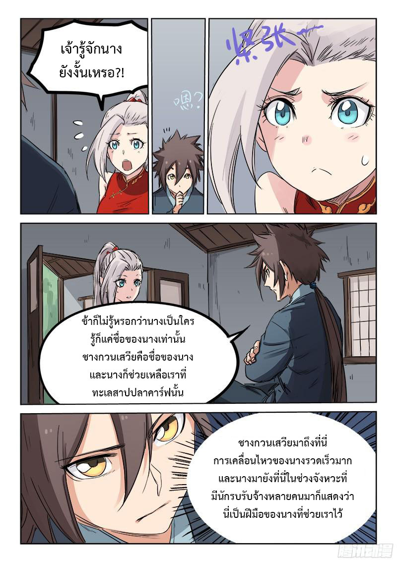 เธญเนเธฒเธ Star Martial God Technique