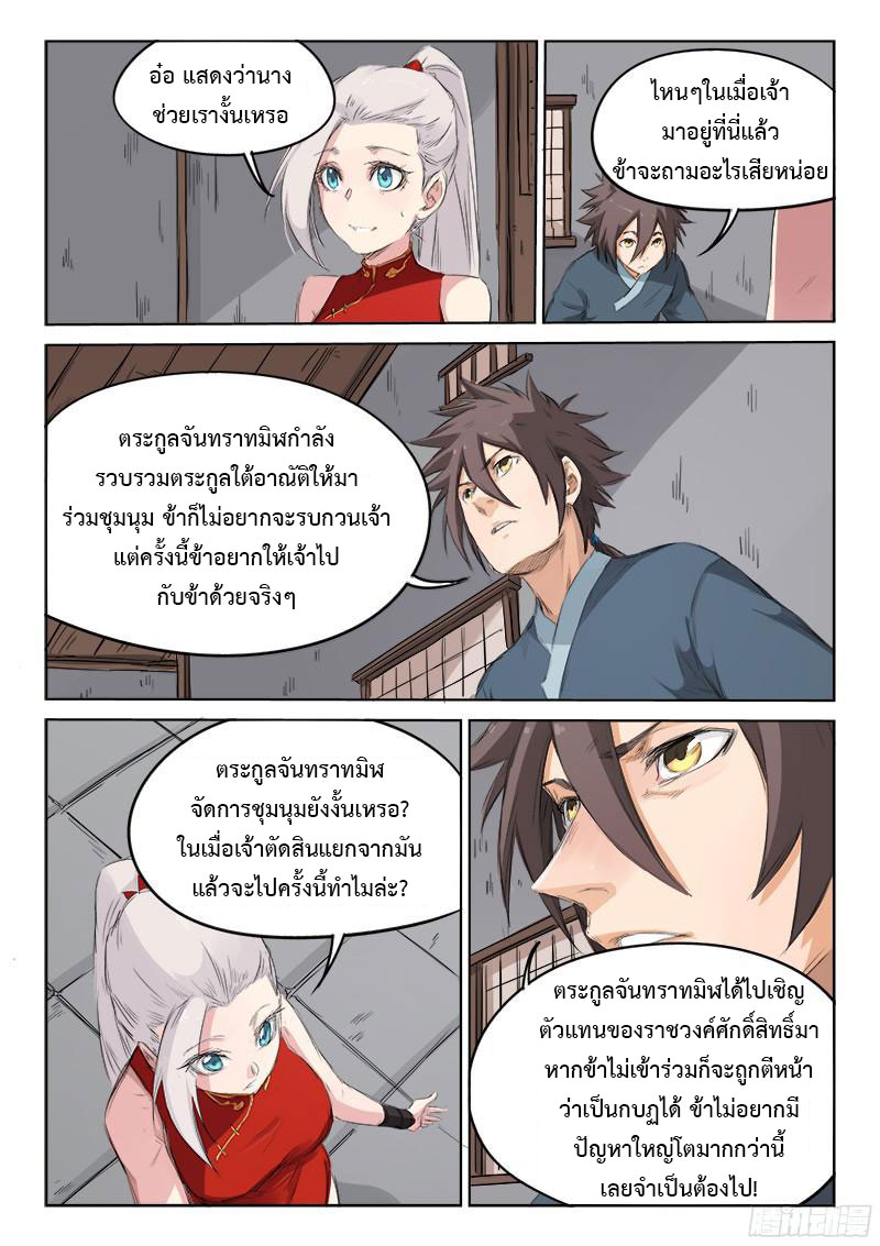 เธญเนเธฒเธ Star Martial God Technique