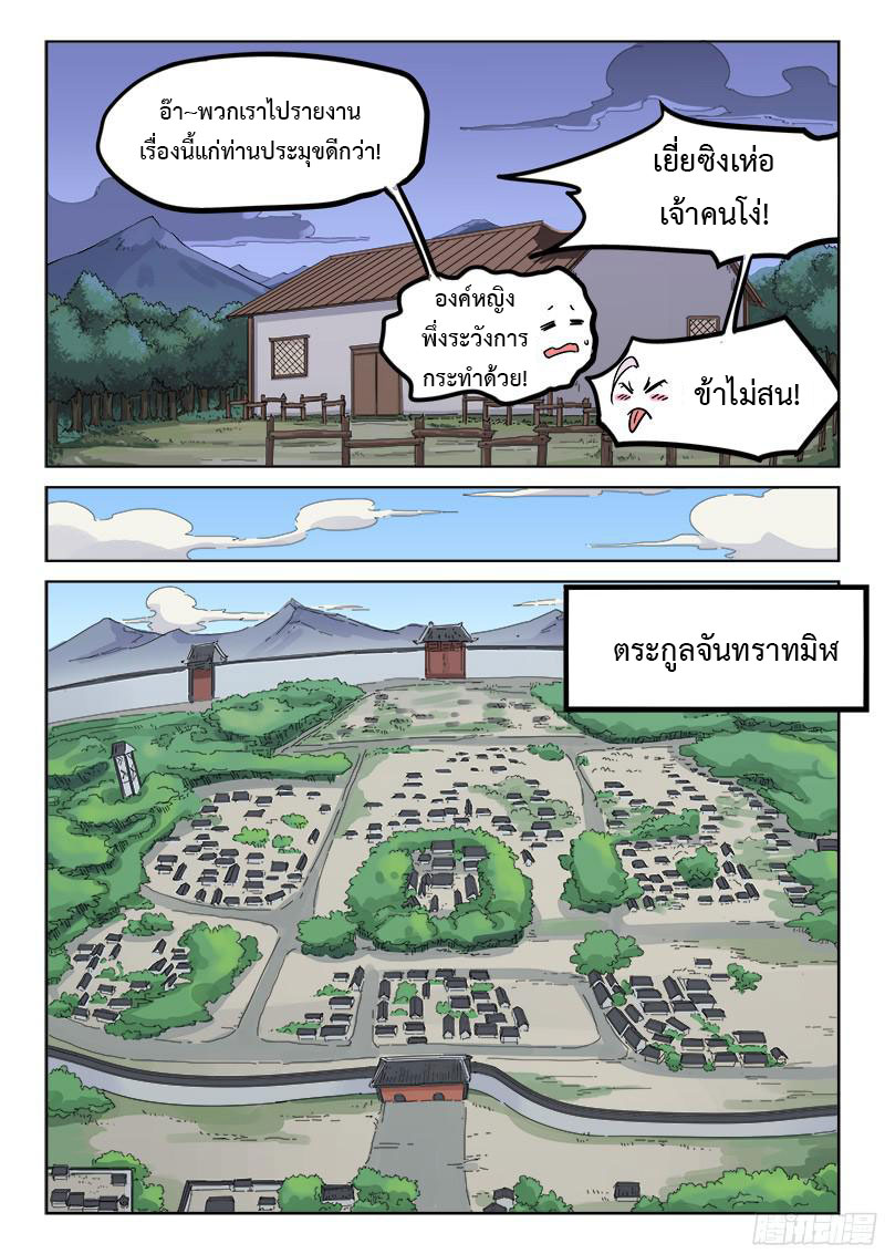 เธญเนเธฒเธ Star Martial God Technique