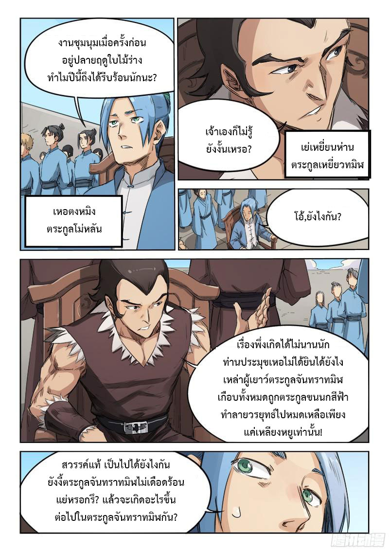 เธญเนเธฒเธ Star Martial God Technique