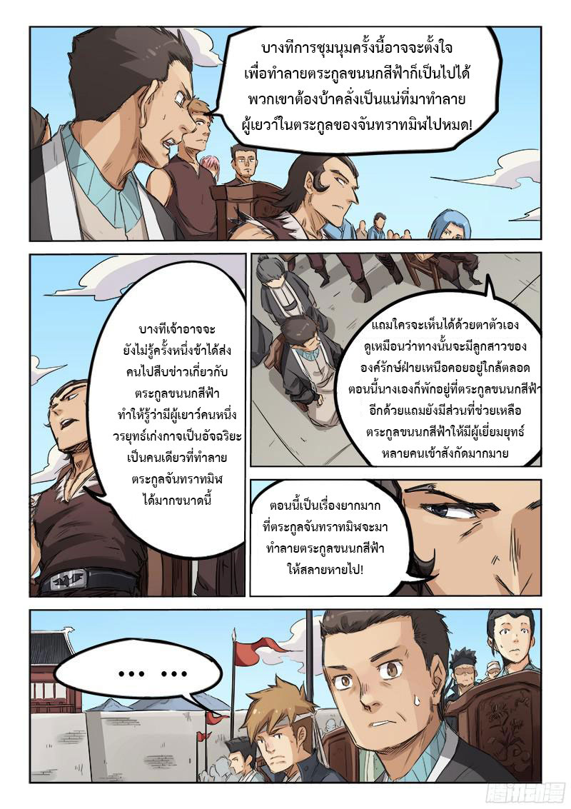 เธญเนเธฒเธ Star Martial God Technique