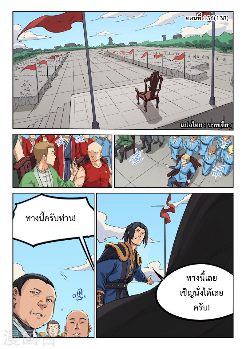 เธญเนเธฒเธ Star Martial God Technique