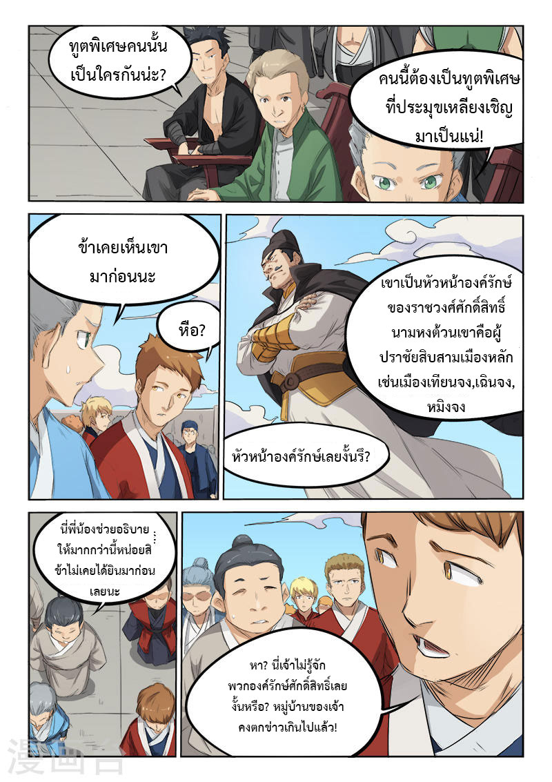 เธญเนเธฒเธ Star Martial God Technique