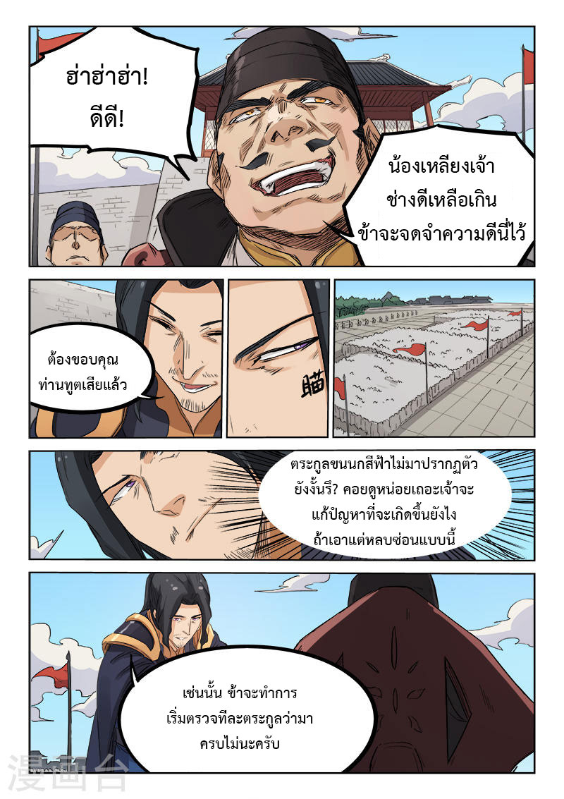 เธญเนเธฒเธ Star Martial God Technique