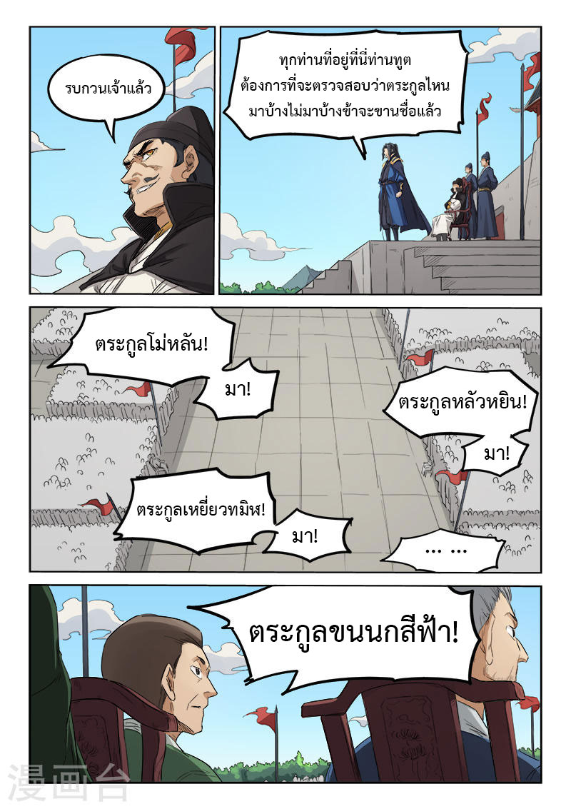 เธญเนเธฒเธ Star Martial God Technique