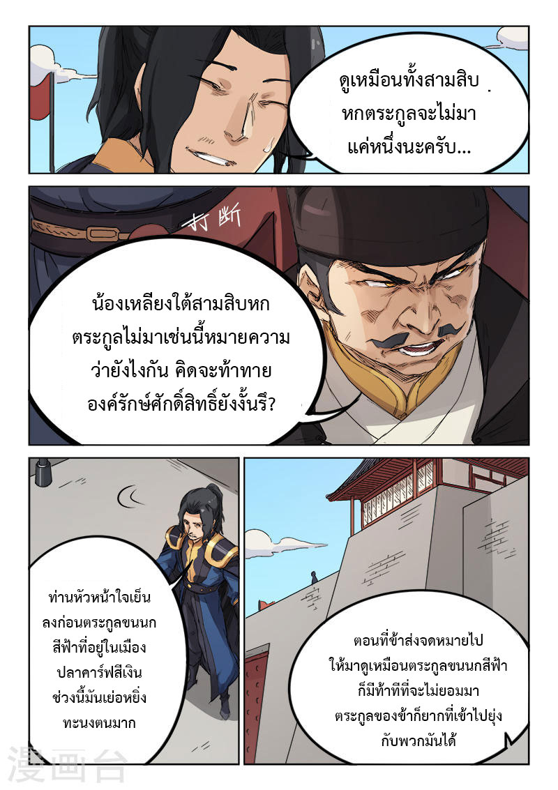 เธญเนเธฒเธ Star Martial God Technique