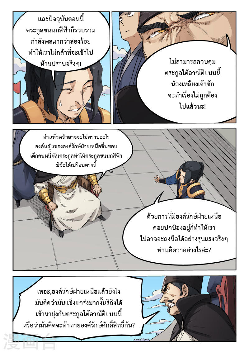 เธญเนเธฒเธ Star Martial God Technique