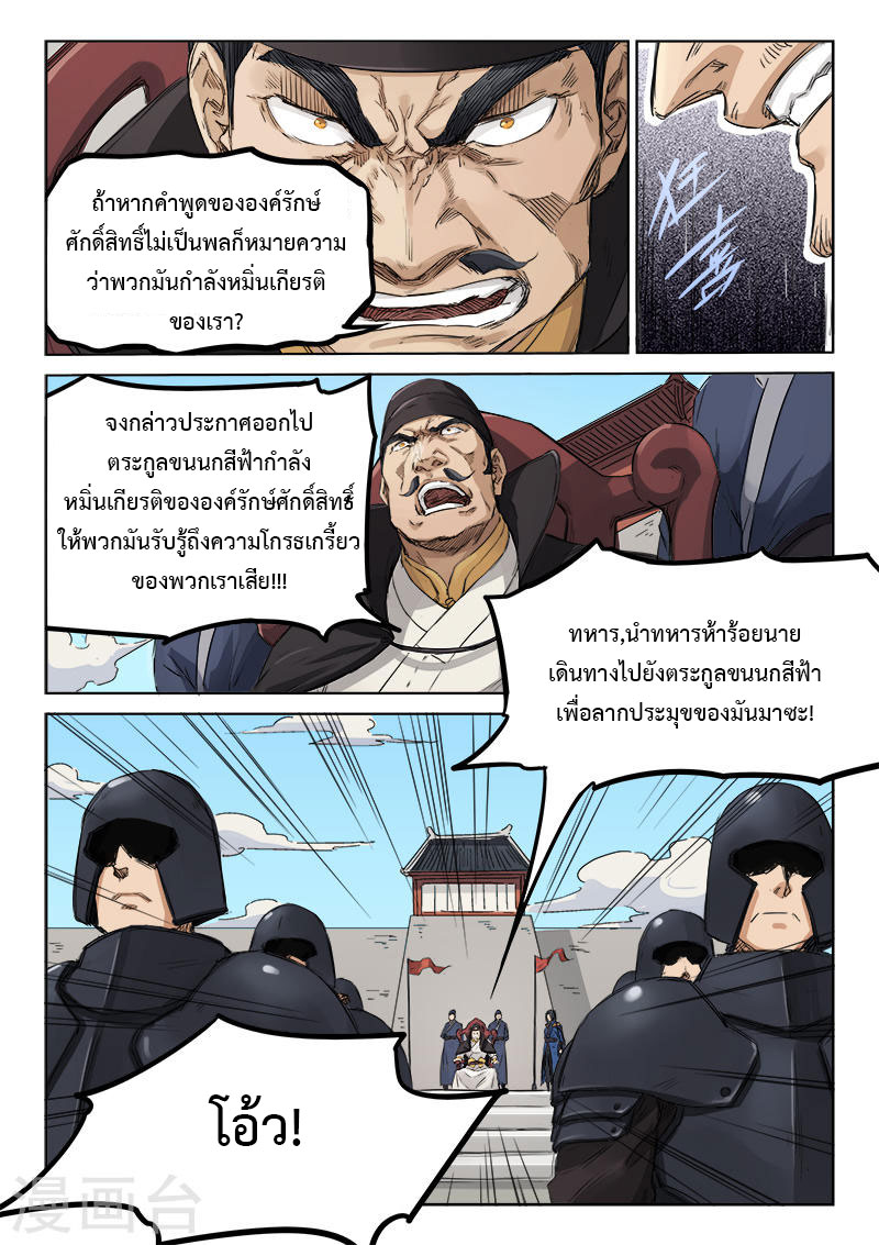 เธญเนเธฒเธ Star Martial God Technique