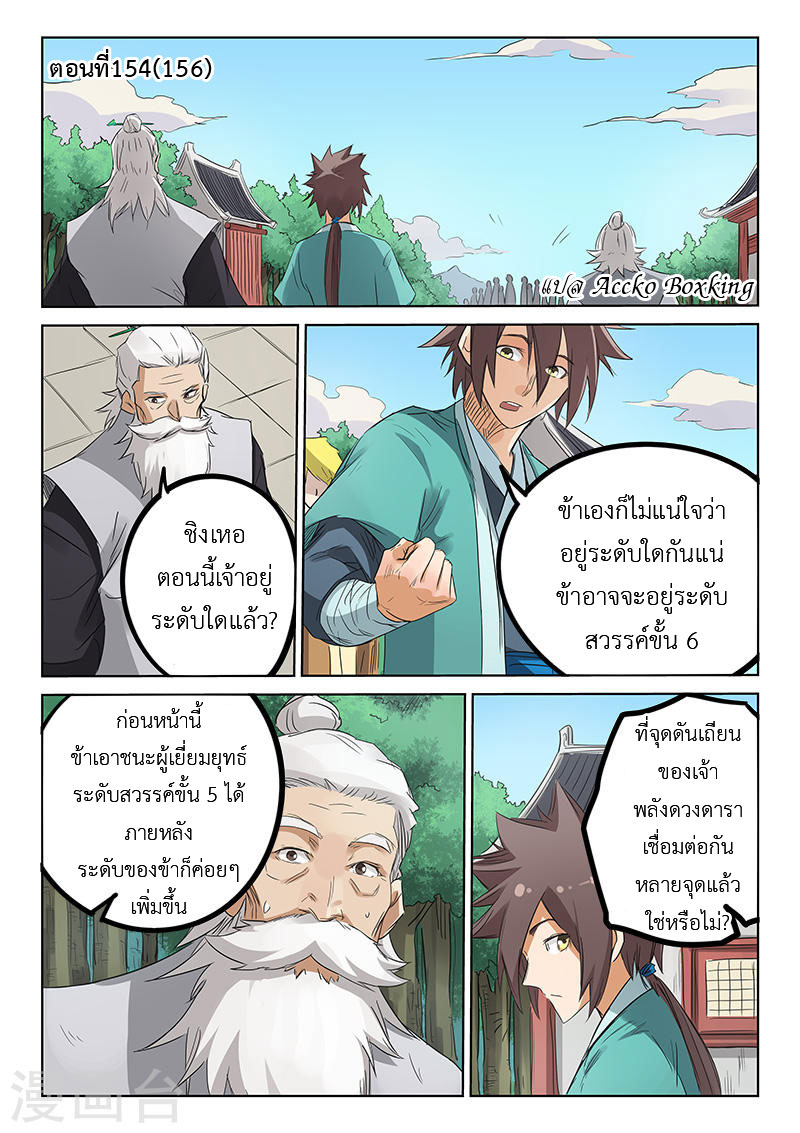 เธญเนเธฒเธ Star Martial God Technique