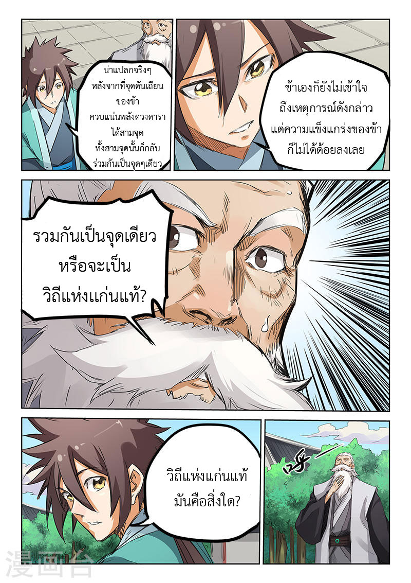 เธญเนเธฒเธ Star Martial God Technique