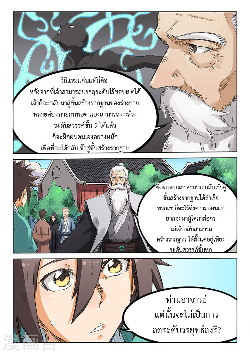 เธญเนเธฒเธ Star Martial God Technique