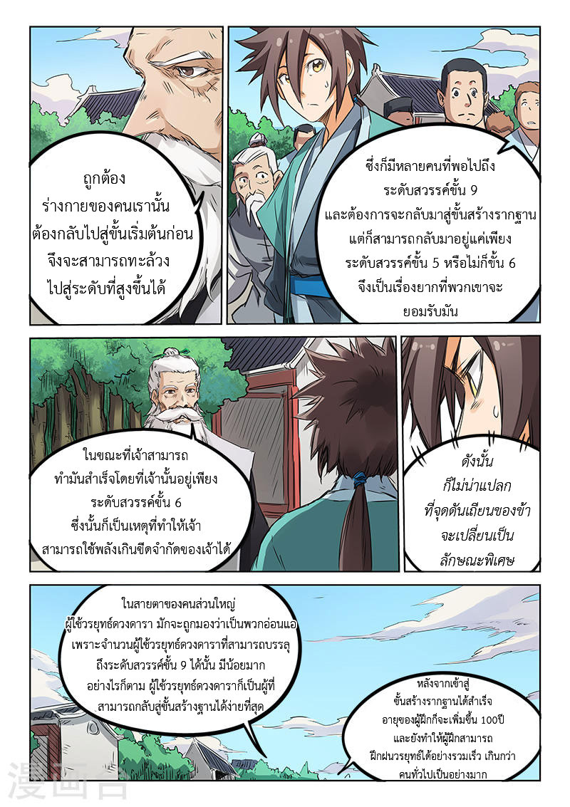 เธญเนเธฒเธ Star Martial God Technique