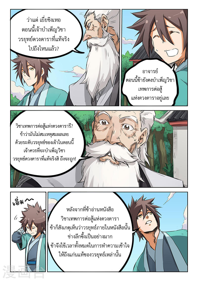เธญเนเธฒเธ Star Martial God Technique