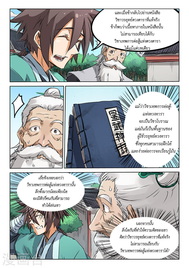 เธญเนเธฒเธ Star Martial God Technique