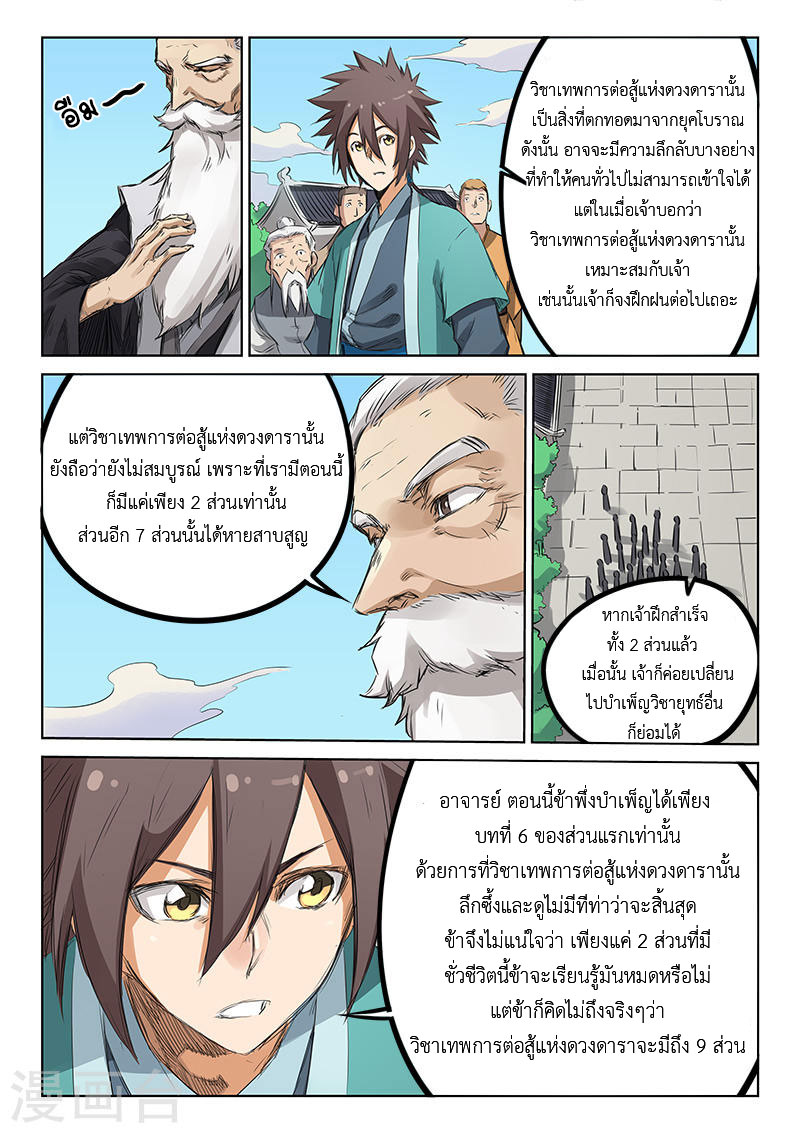 เธญเนเธฒเธ Star Martial God Technique