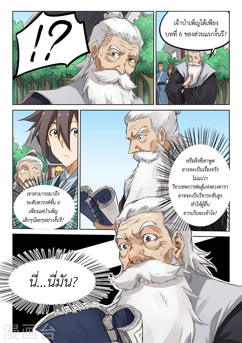 เธญเนเธฒเธ Star Martial God Technique