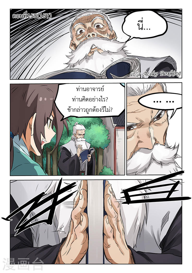 เธญเนเธฒเธ Star Martial God Technique