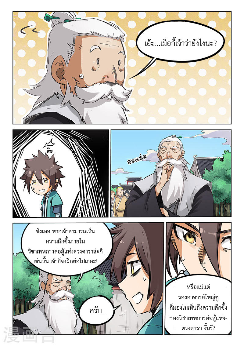 เธญเนเธฒเธ Star Martial God Technique