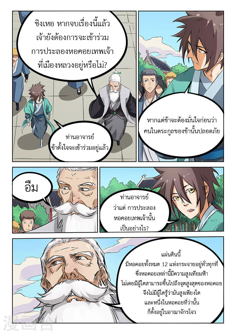 เธญเนเธฒเธ Star Martial God Technique