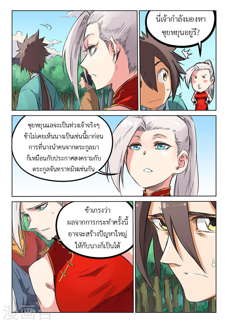 เธญเนเธฒเธ Star Martial God Technique